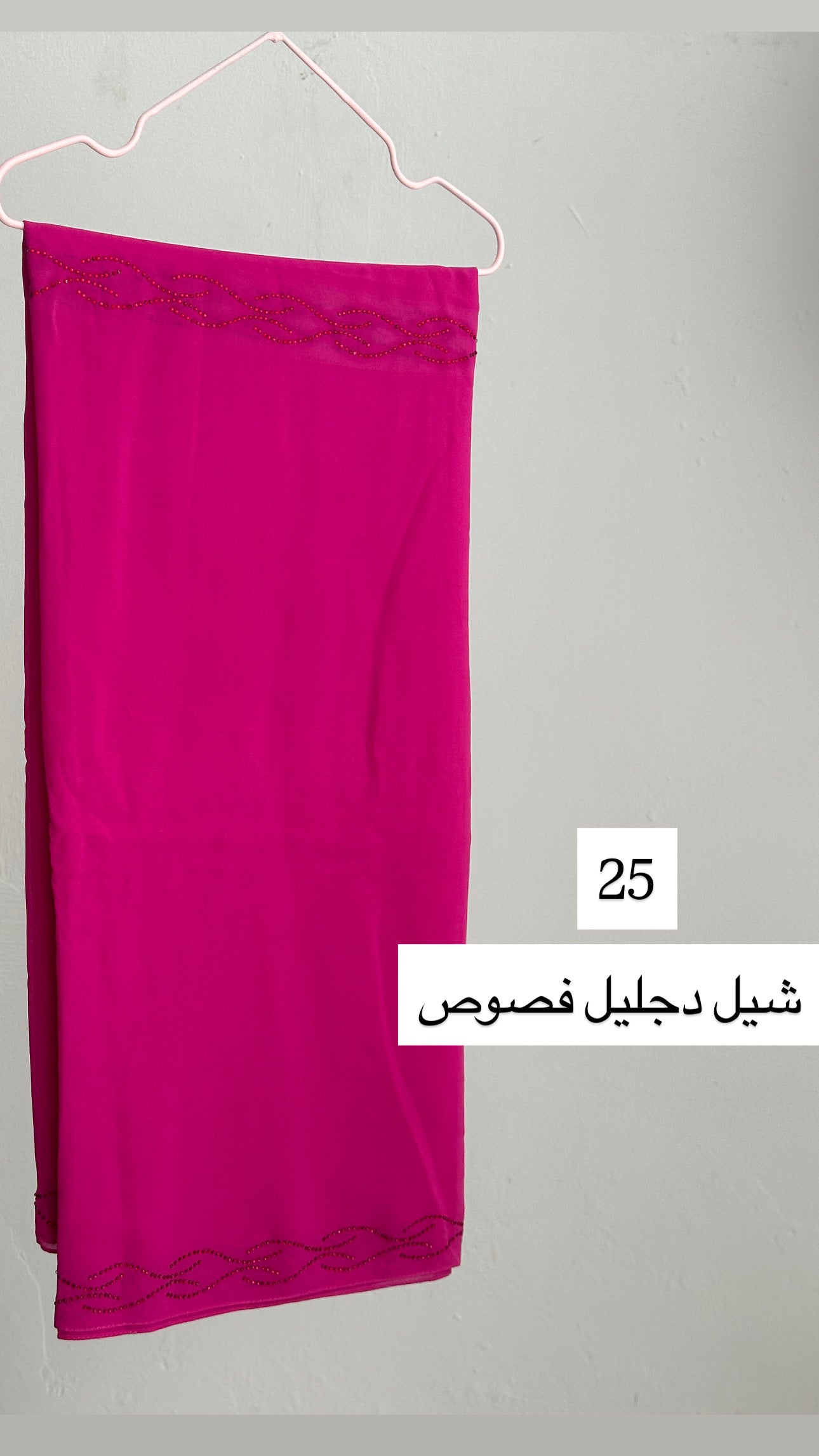 شيل دجليل فصوص