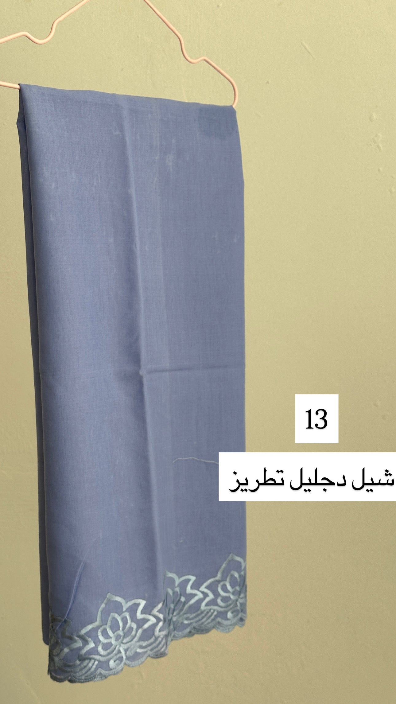 شيل دجليل تطريز