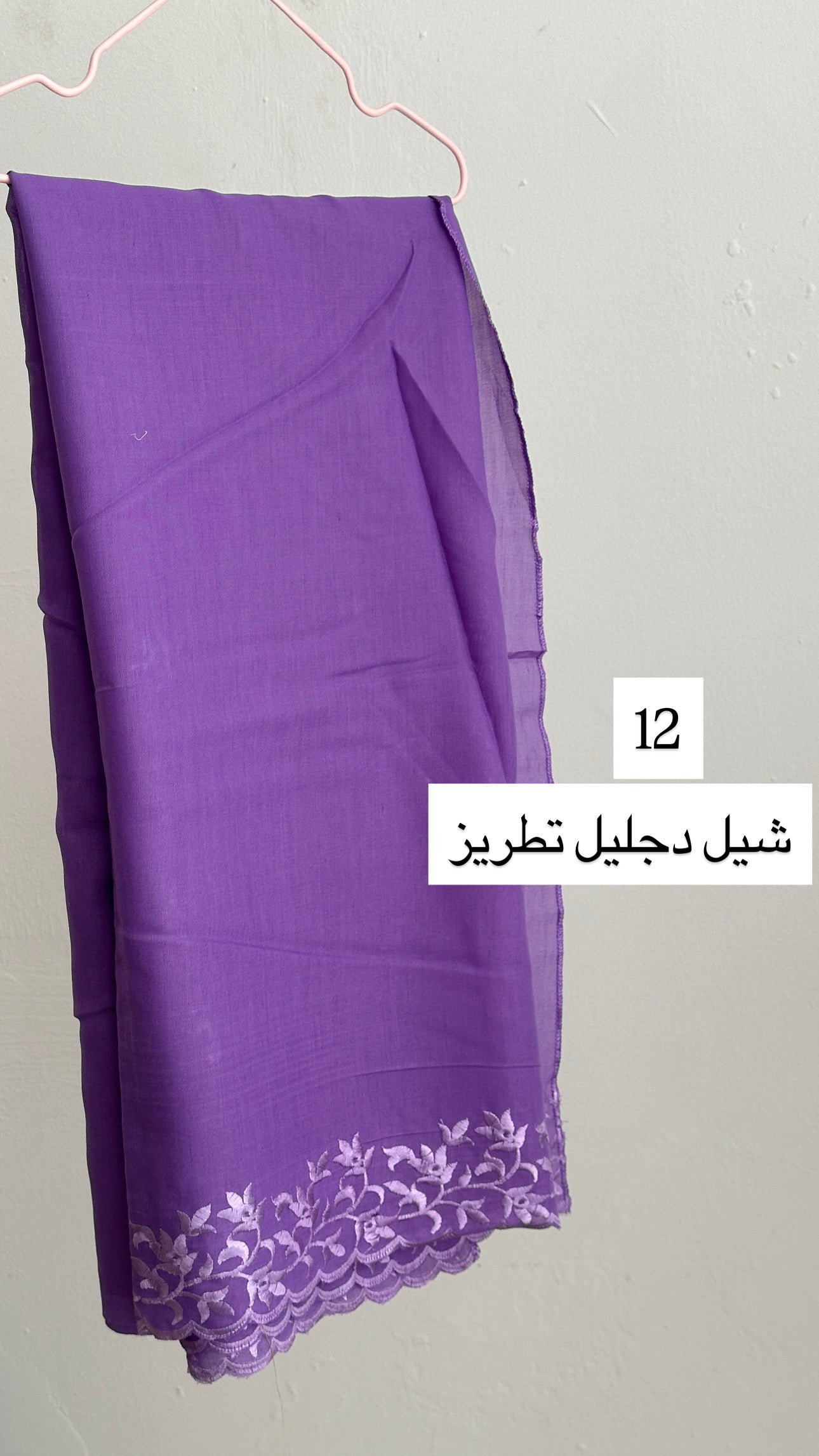 شيل دجليل تطريز