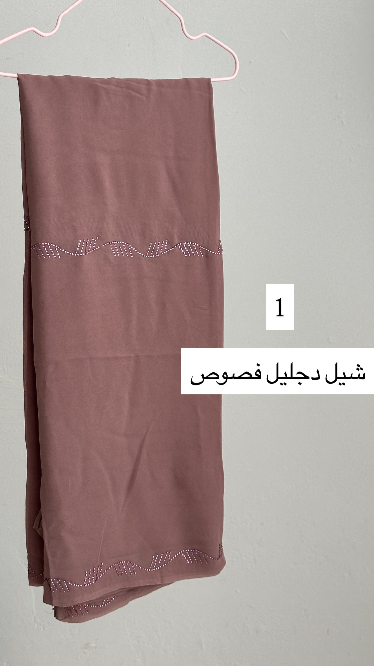 شيل دجليل فصوص