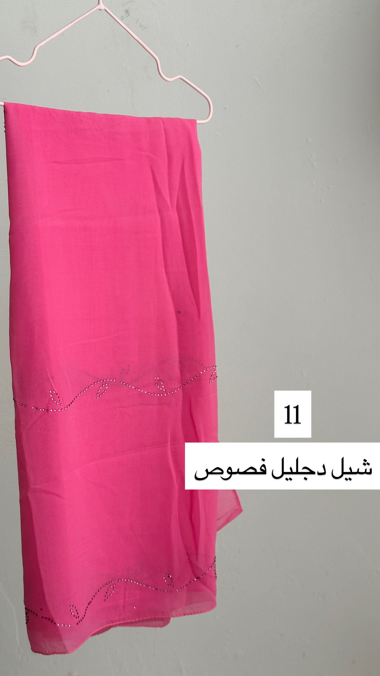 شيل دجليل فصوص