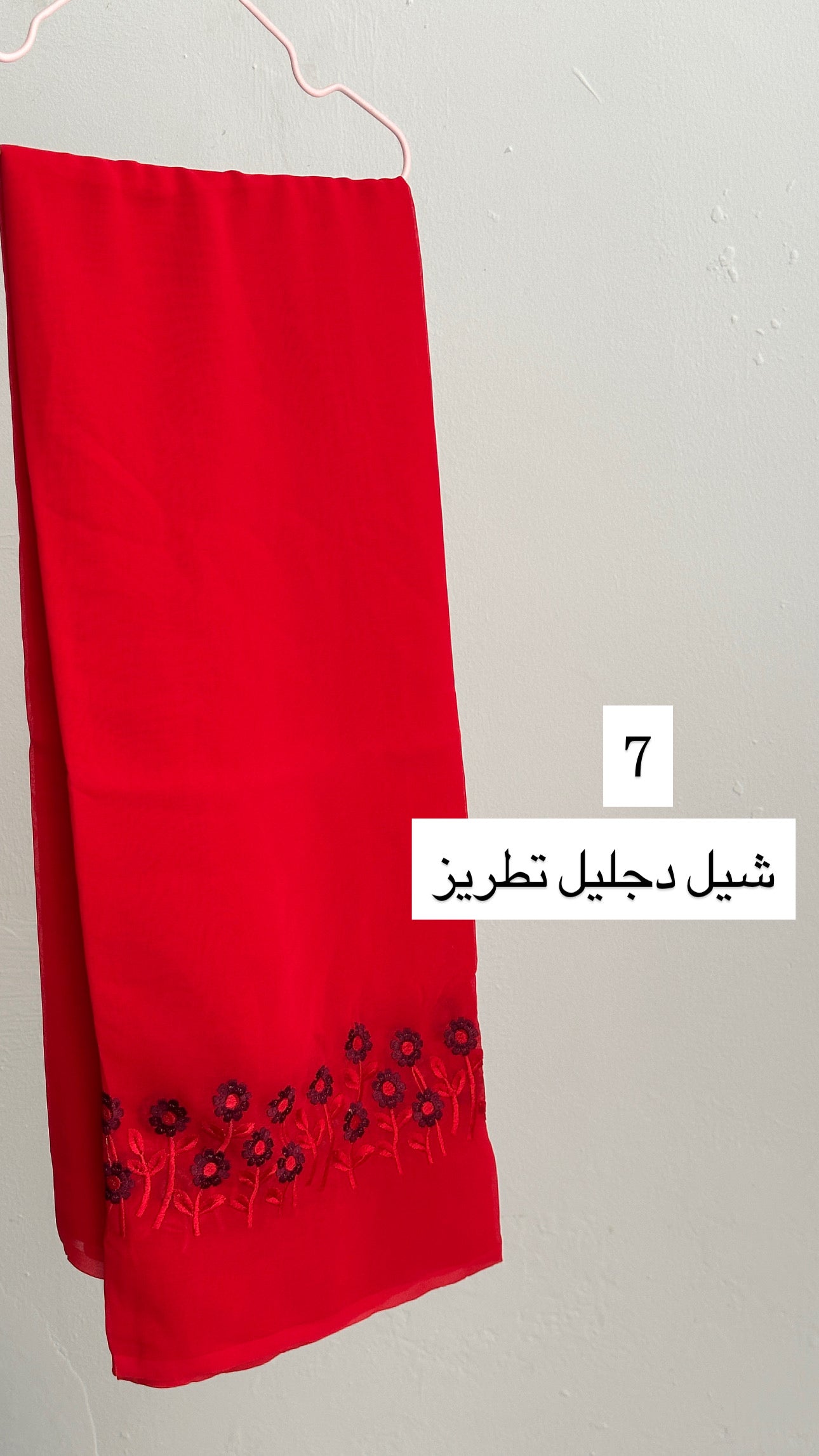 شيل دجليل تطريز