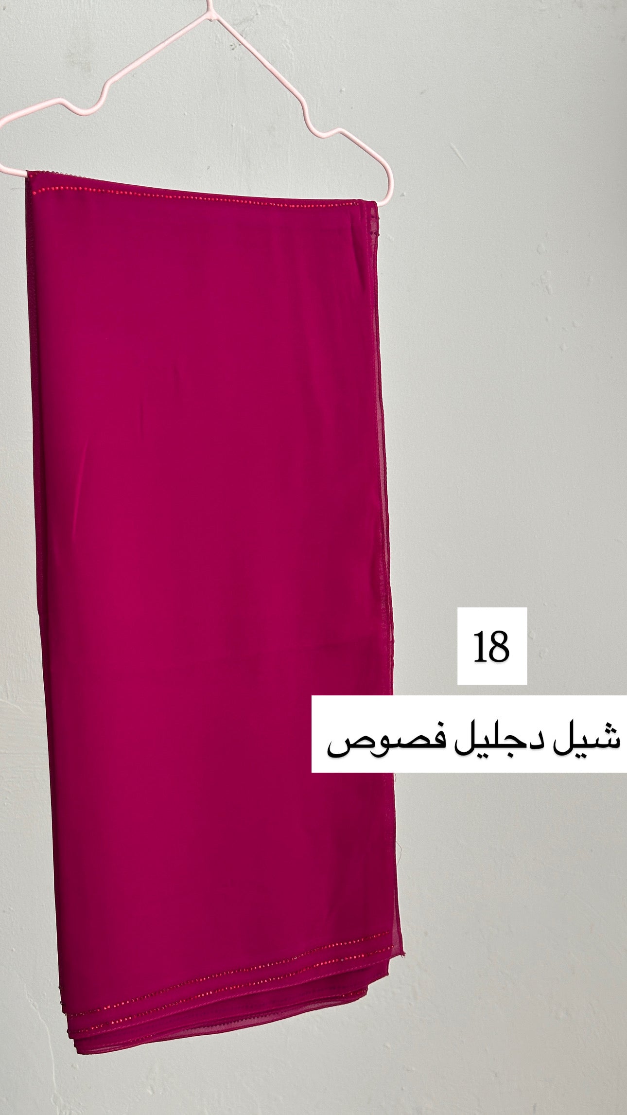 شيل دجليل فصوص