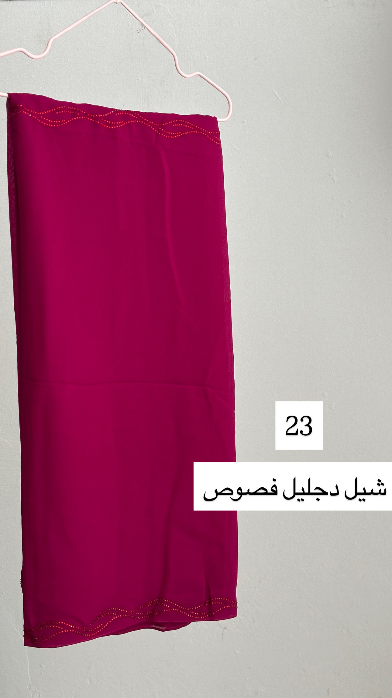 شيل دجليل فصوص