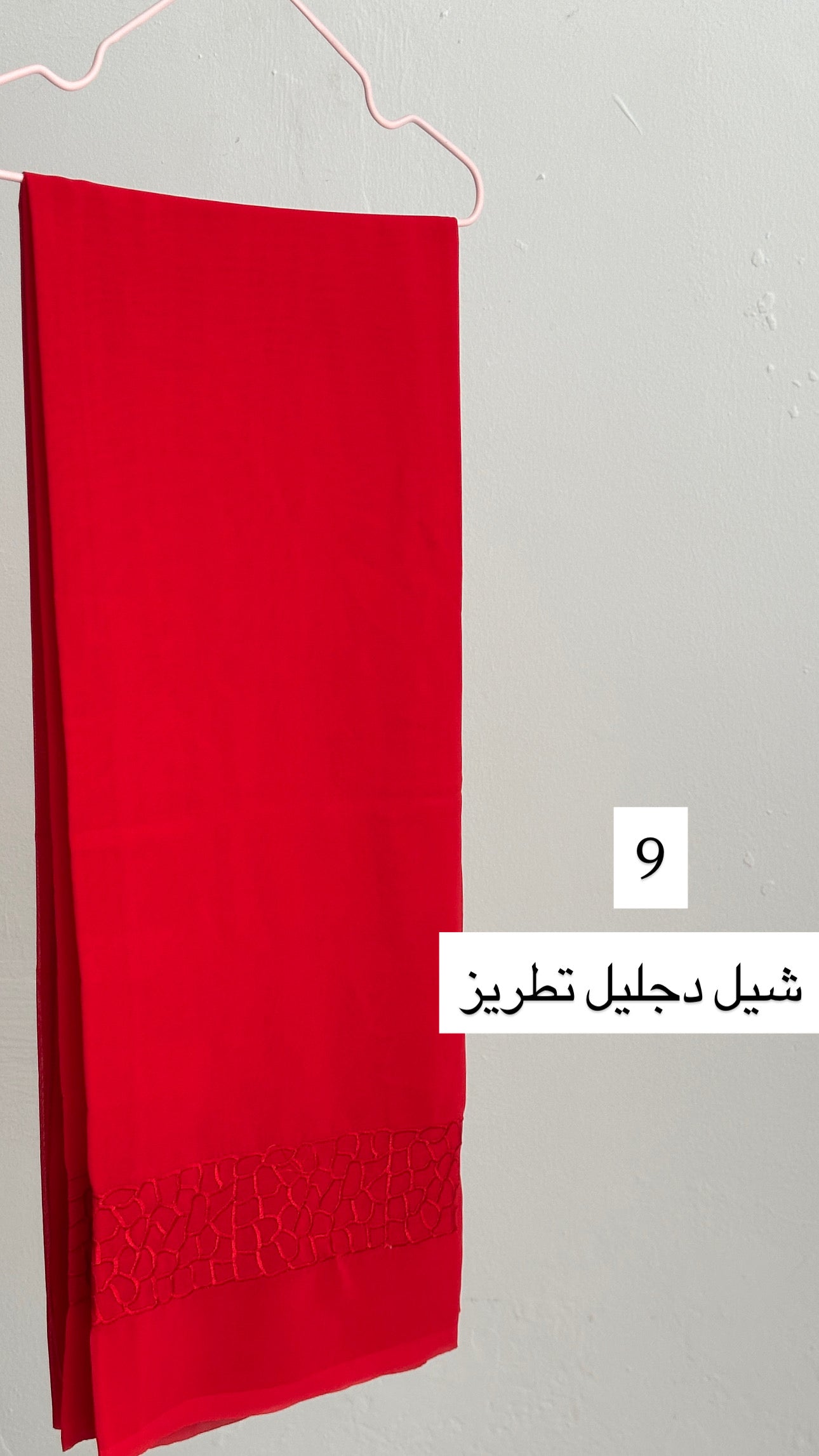 شيل دجليل تطريز