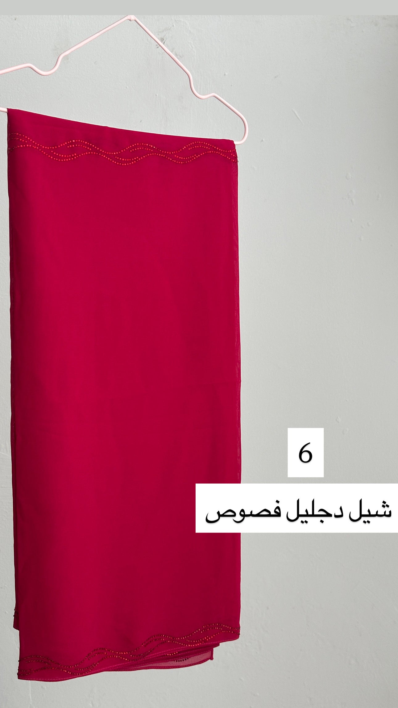 شيل دجليل فصوص