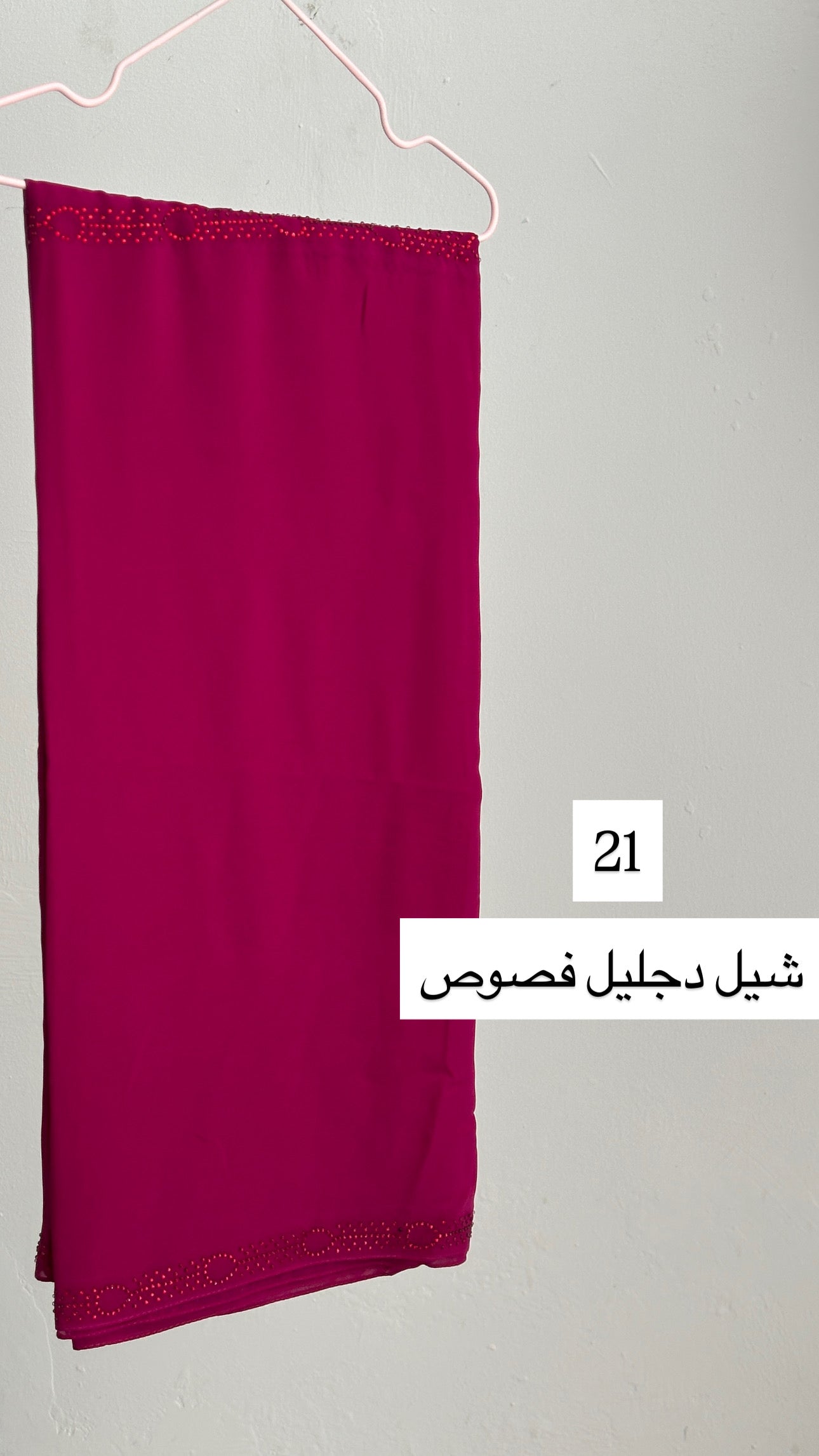 شيل دجليل فصوص