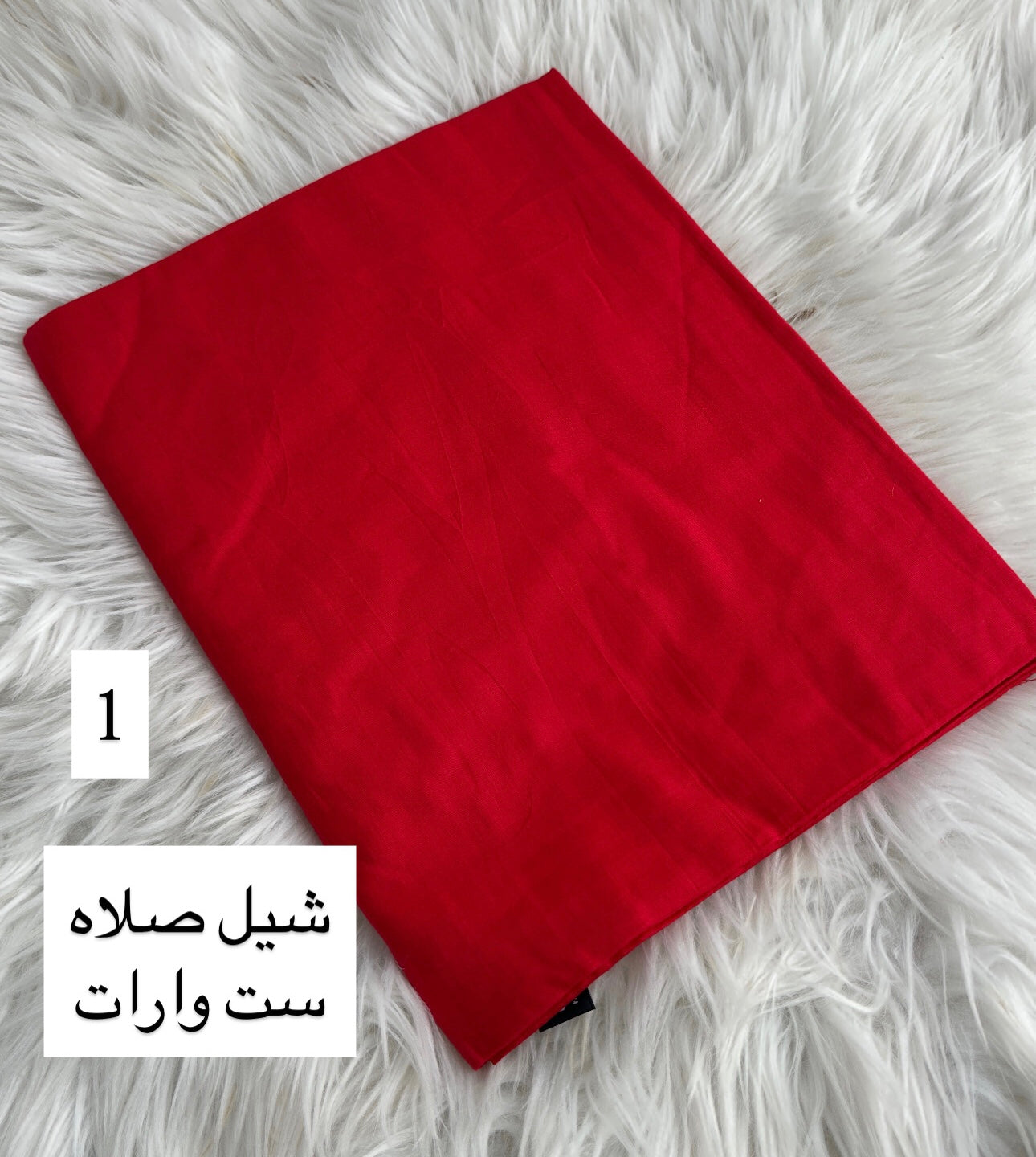 شيل صلاه ساده