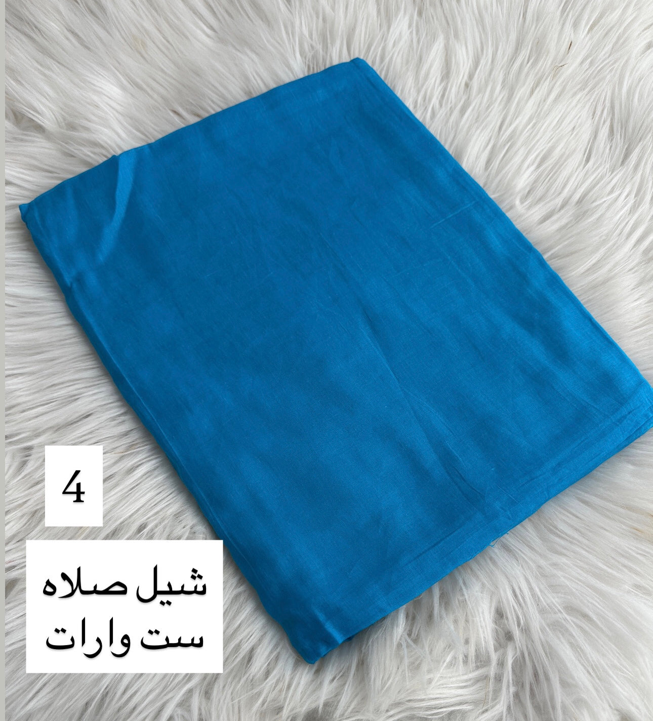 شيل صلاه ساده