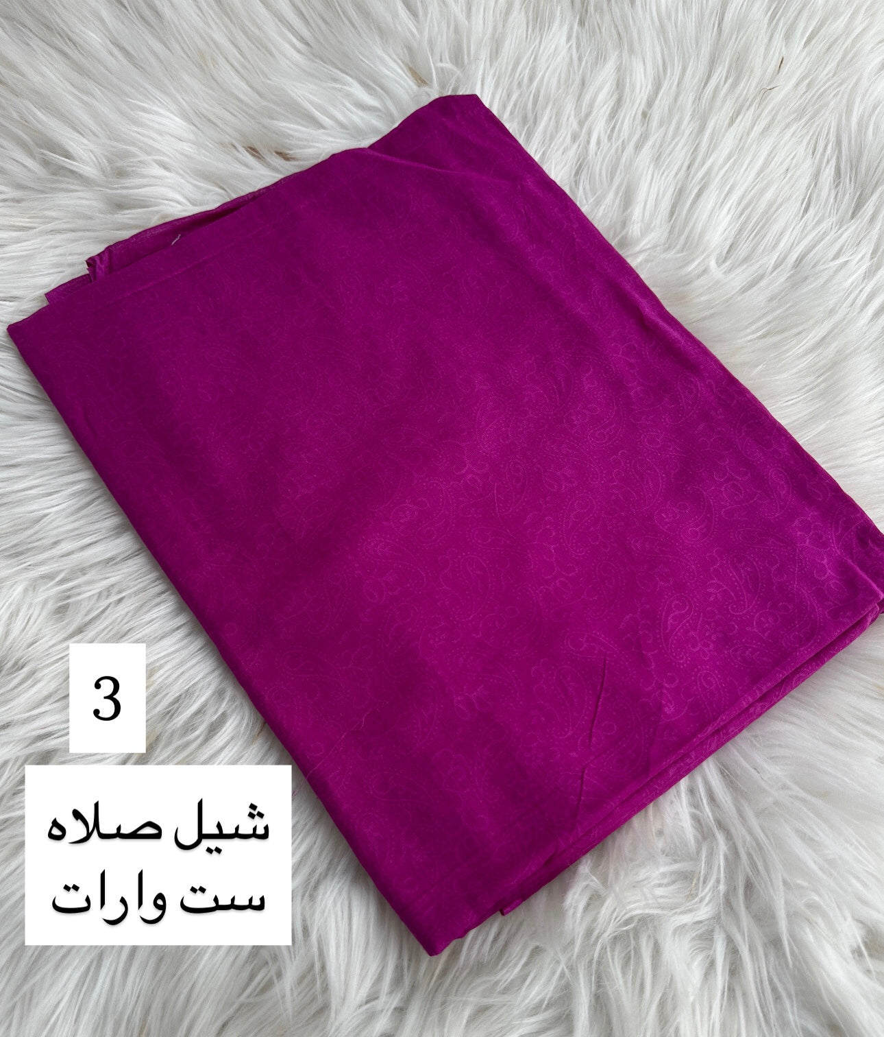 شيل صلاه ساده