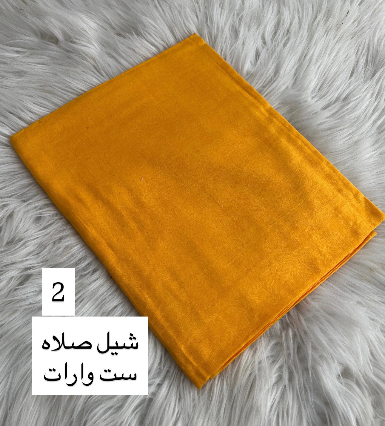 شيل صلاه ساده